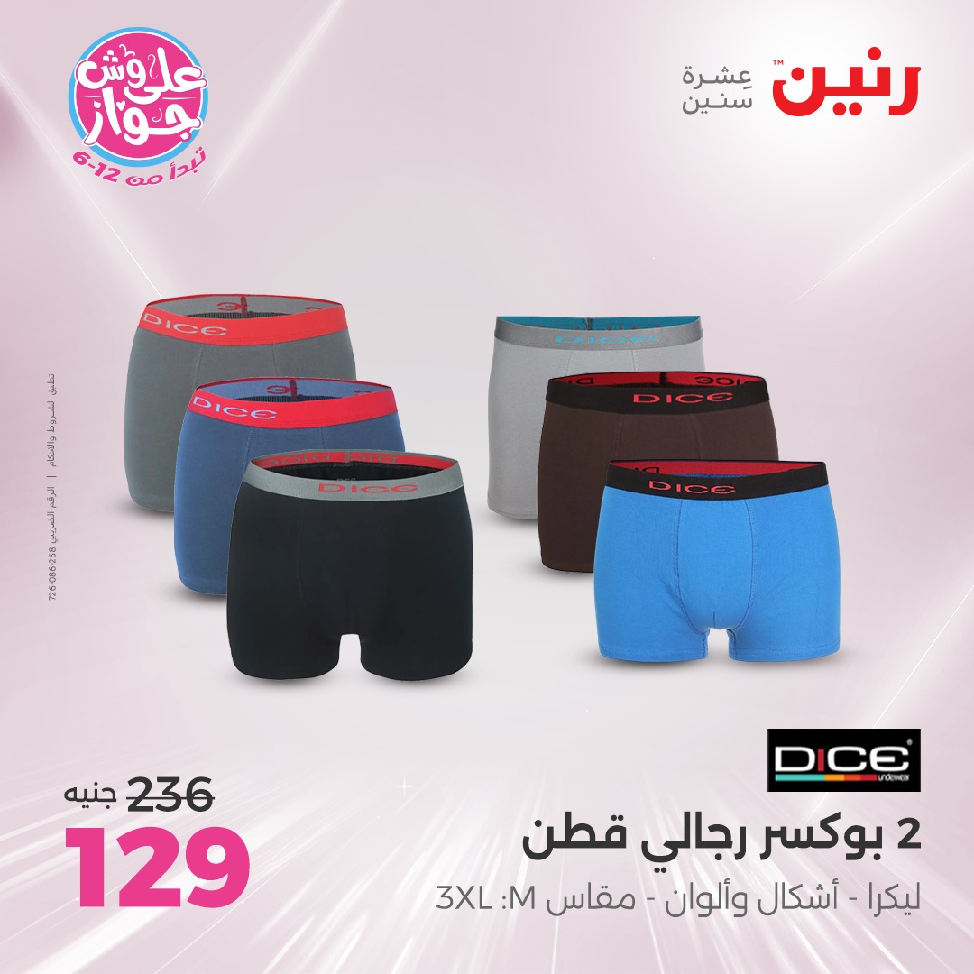 raneen offers from 8jul to 2jun 2025 عروض رنين من 8 يوليو حتى 2 يونيو 2025 صفحة رقم 36